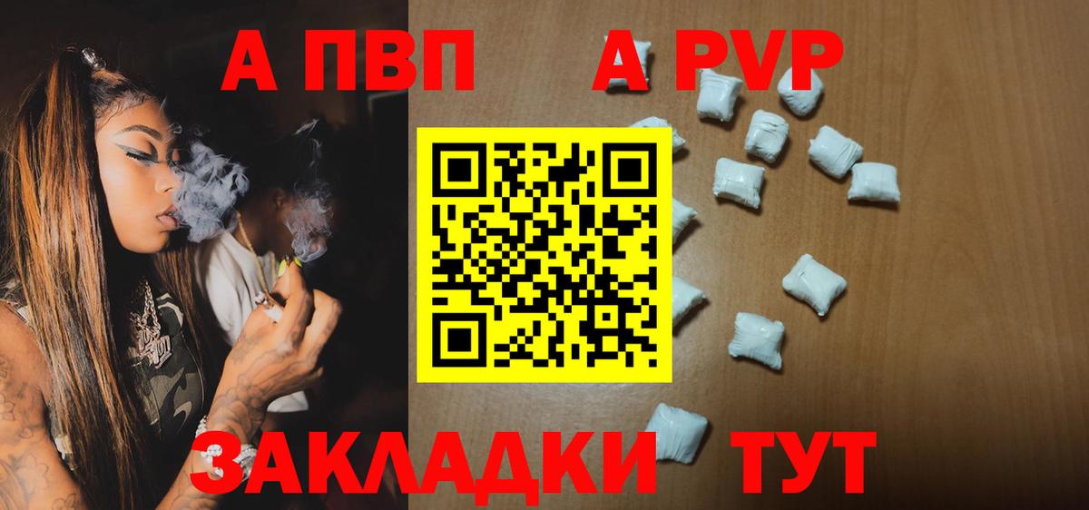 A-PVP Crystall Одинцово