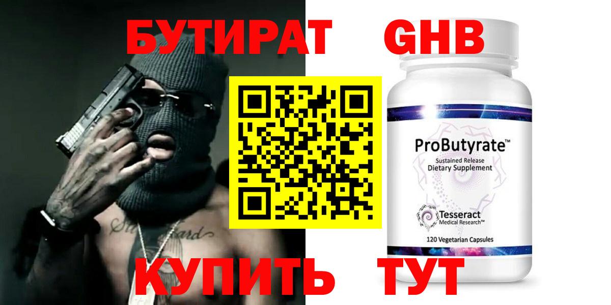 Бутират вода Одинцово