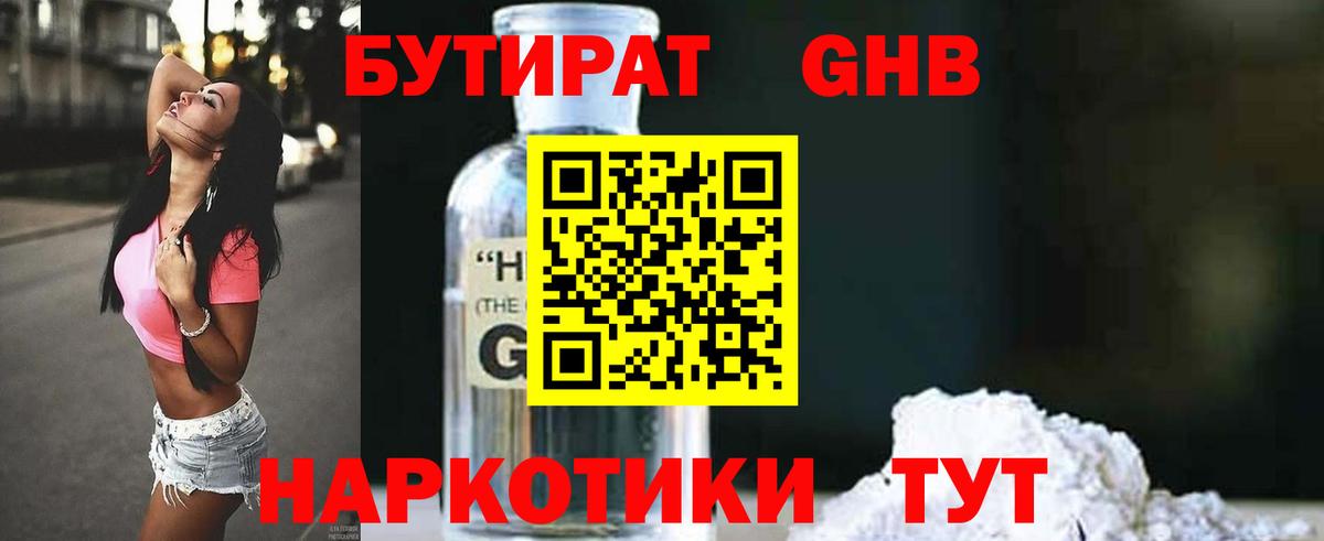 Бутират 99%  Вход с VPN  БУТИРАТ  Одинцово 
