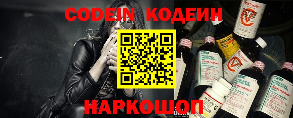 Кодеин Purple Drank  Вход с VPN  Одинцово  Кодеин Purple Drank 