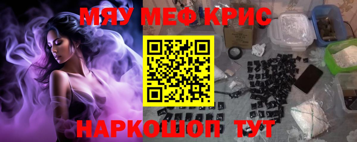 МЕФ кристаллы Одинцово