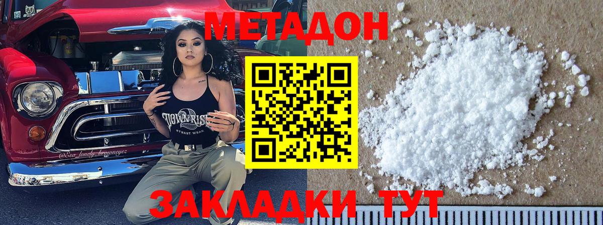 МЕТАДОН VHQ  Метадон белоснежный  Одинцово  Вход с VPN 